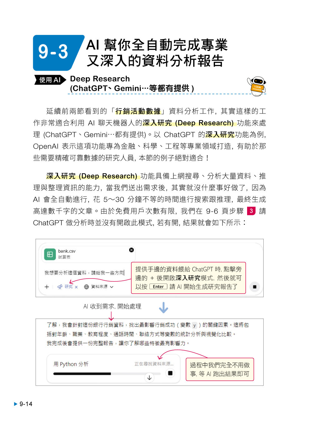 超有料 Plus！職場第一實用的 AI 工作術 - 用對 AI 工具、自動化 Agent, 讓生產力全面進化！-preview-6