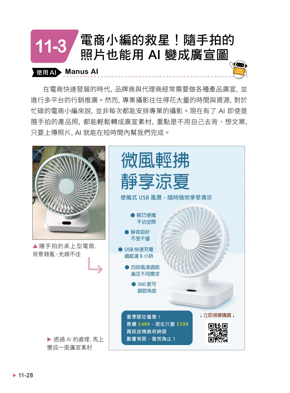 超有料 Plus！職場第一實用的 AI 工作術 - 用對 AI 工具、自動化 Agent, 讓生產力全面進化！-preview-12