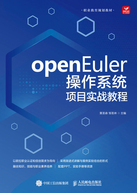 openEuler操作系統項目實戰教程-preview-1