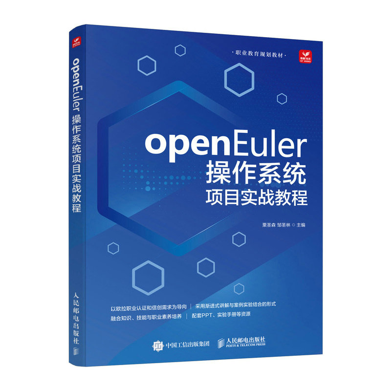 openEuler操作系統項目實戰教程-preview-2