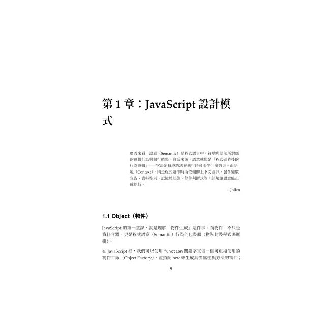 Node.js Fullstack 原理與實務-preview-2