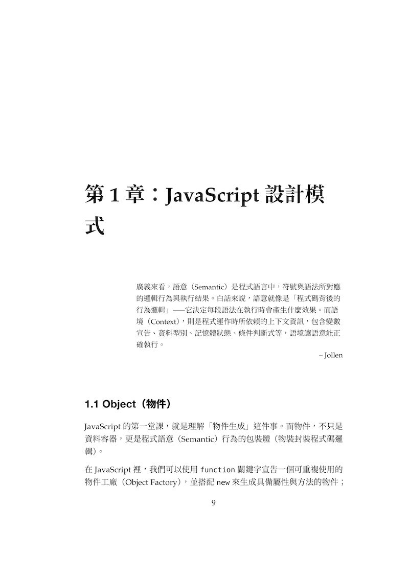 Node.js Fullstack 原理與實務-preview-2