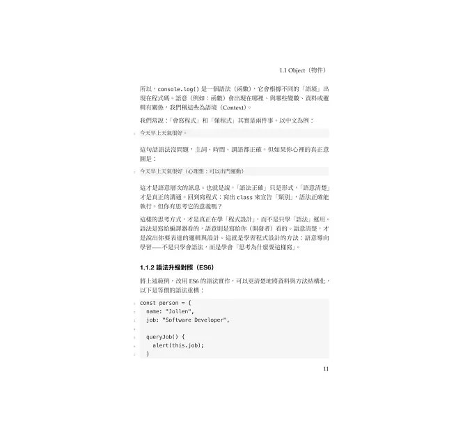 Node.js Fullstack 原理與實務-preview-4