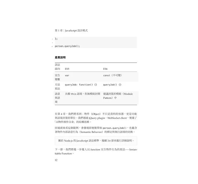 Node.js Fullstack 原理與實務-preview-5