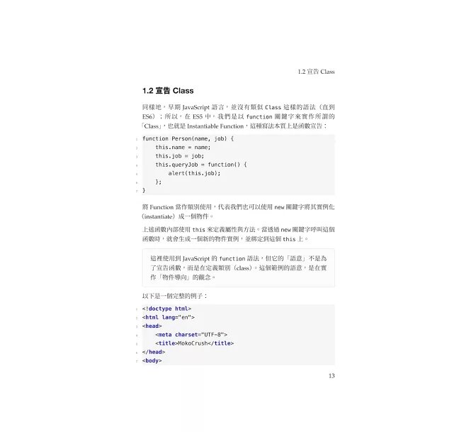 Node.js Fullstack 原理與實務-preview-6