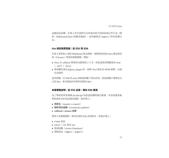 Node.js Fullstack 原理與實務-preview-10
