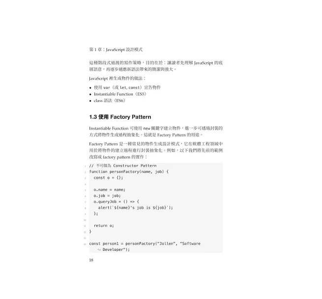Node.js Fullstack 原理與實務-preview-11