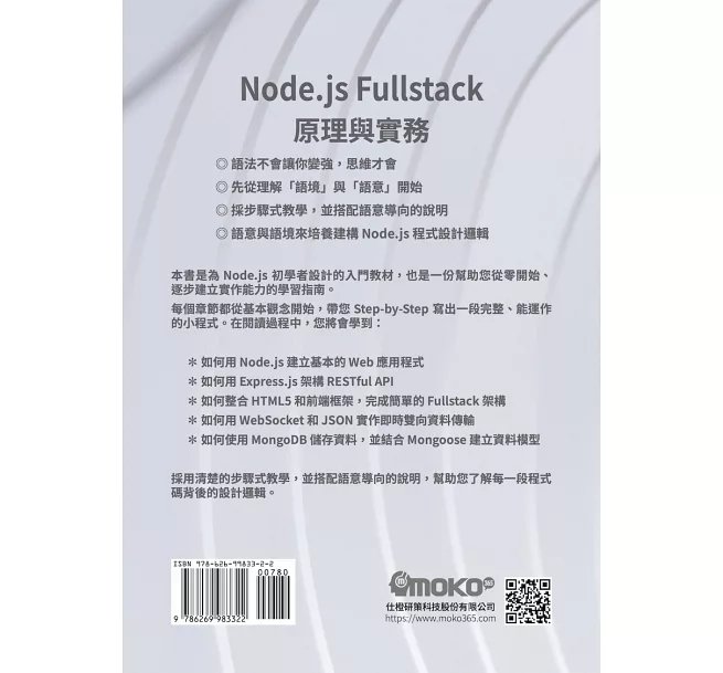 Node.js Fullstack 原理與實務-preview-12