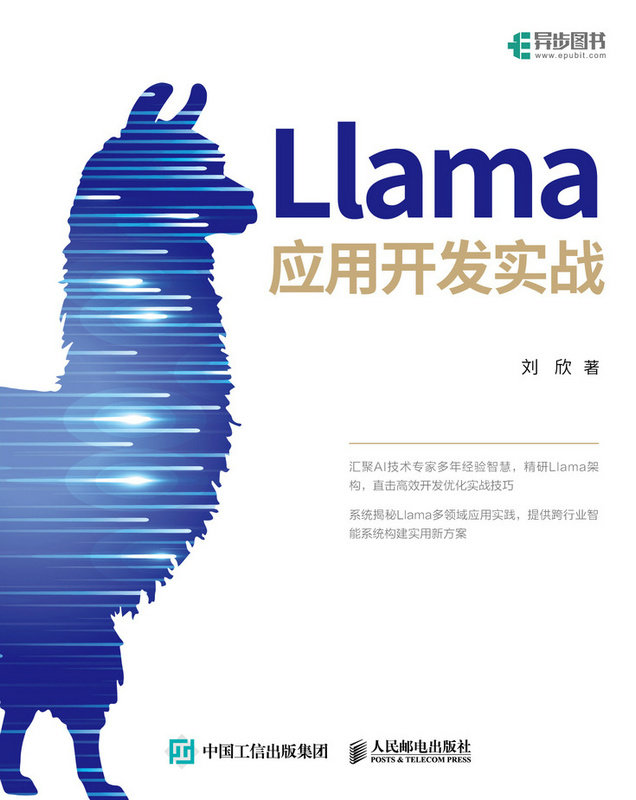 Llama應用開發實戰-preview-1