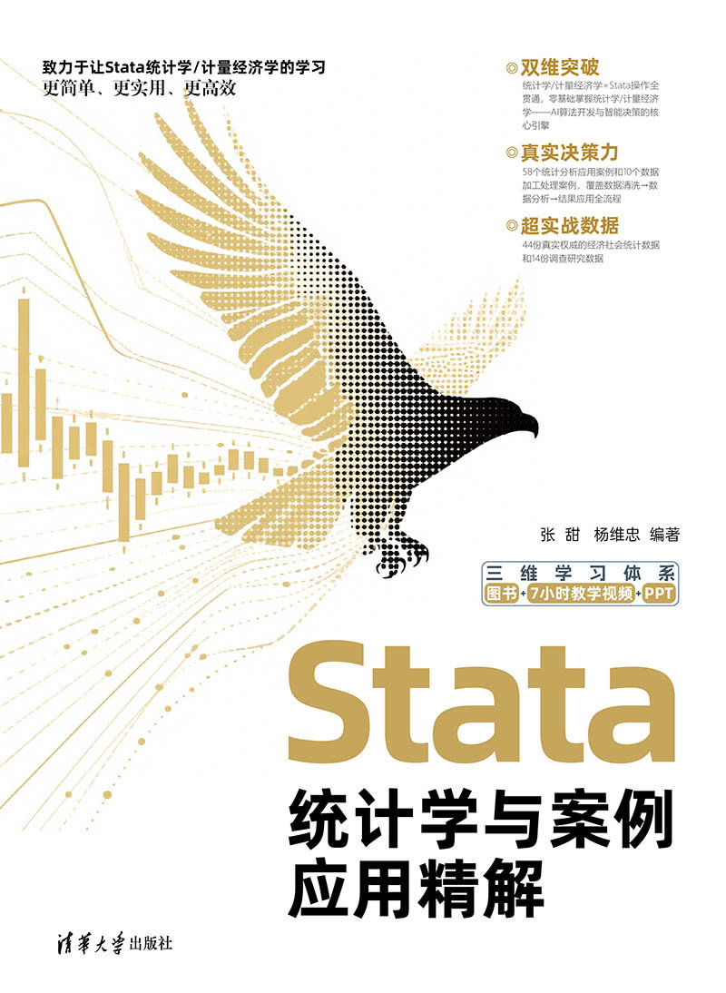 Stata統計學與案例應用精解-preview-1