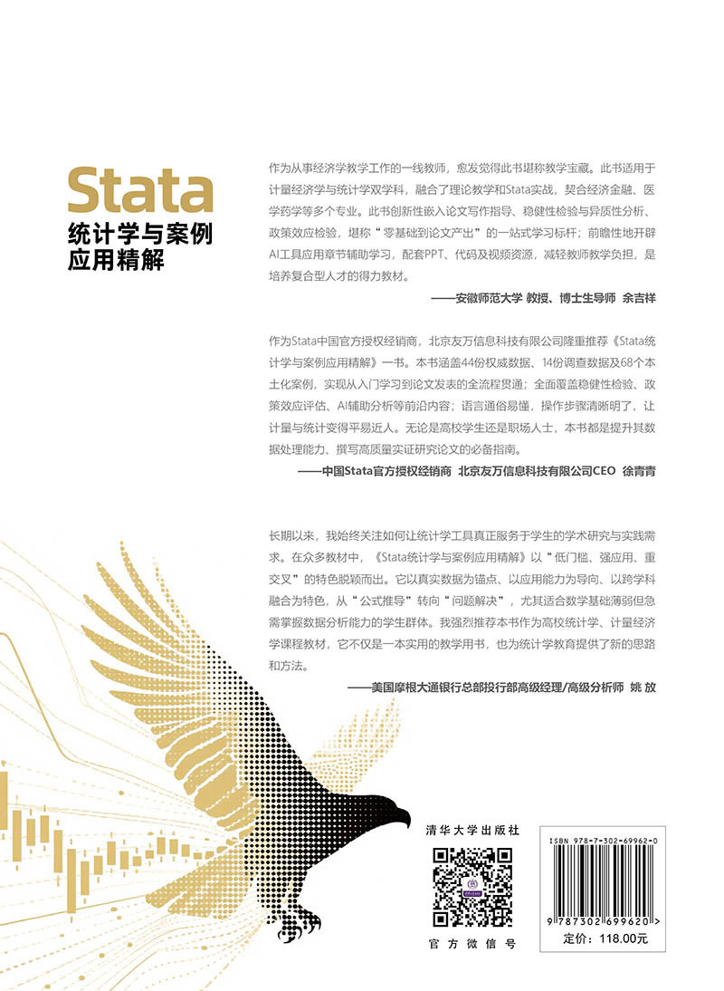 Stata統計學與案例應用精解-preview-2