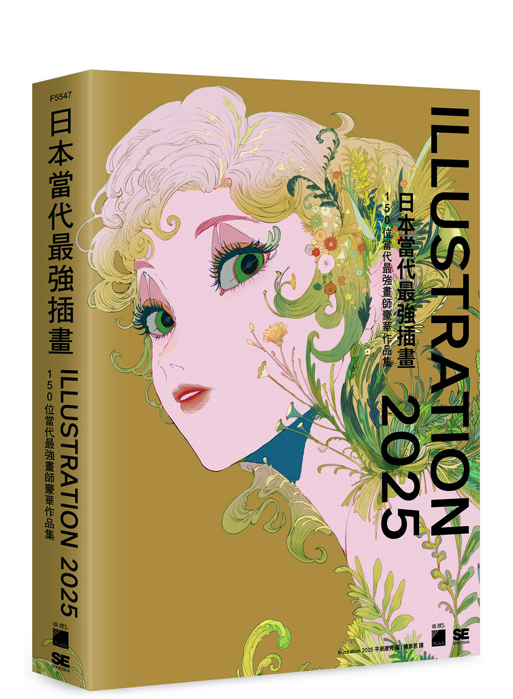 日本當代最強插畫 2025 : 150 位當代最強畫師豪華作品集-preview-1