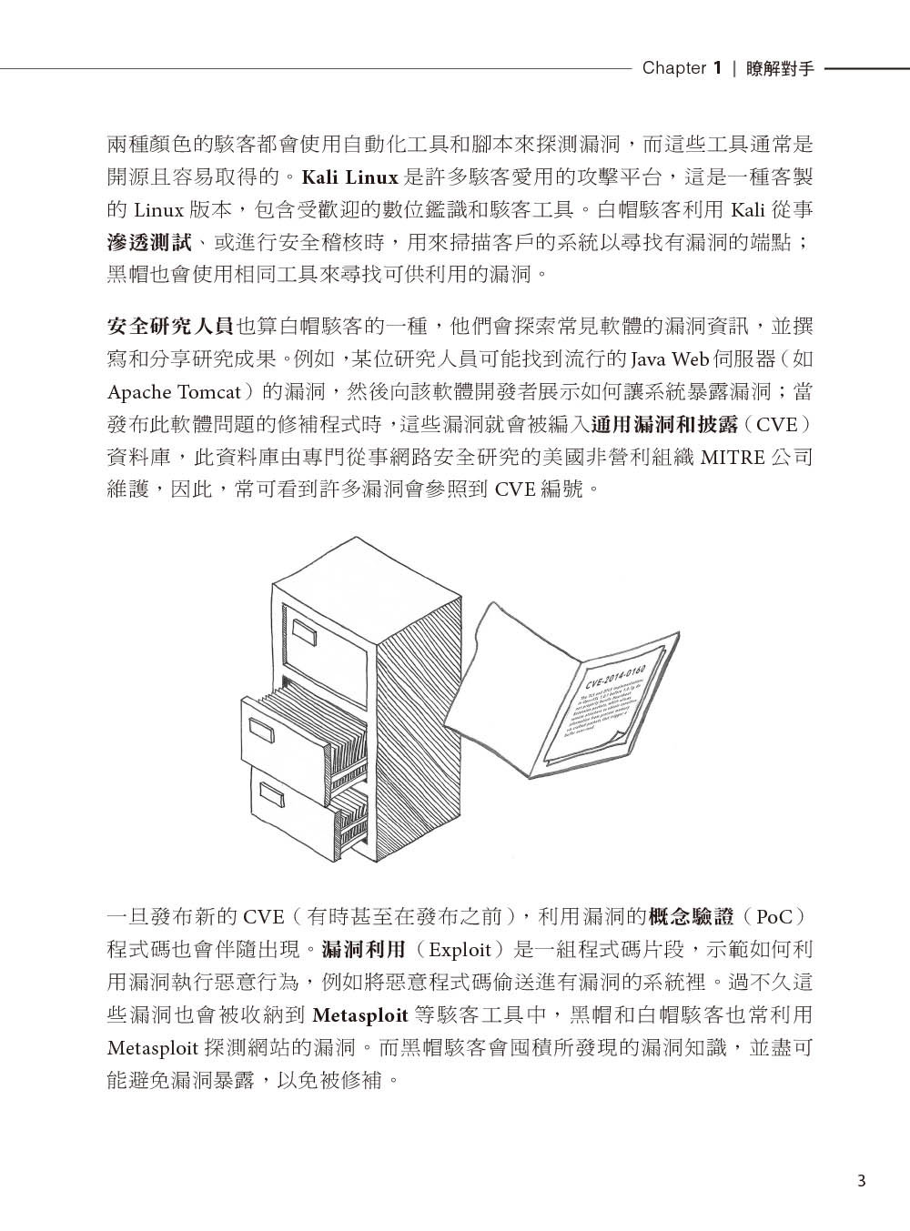 白話 Web 應用程式安全：洞悉駭客手法與防禦攻略 (Grokking Web Application Security)-preview-2