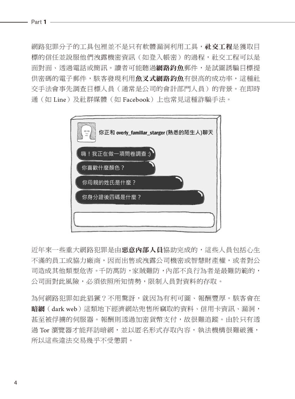 白話 Web 應用程式安全：洞悉駭客手法與防禦攻略 (Grokking Web Application Security)-preview-3