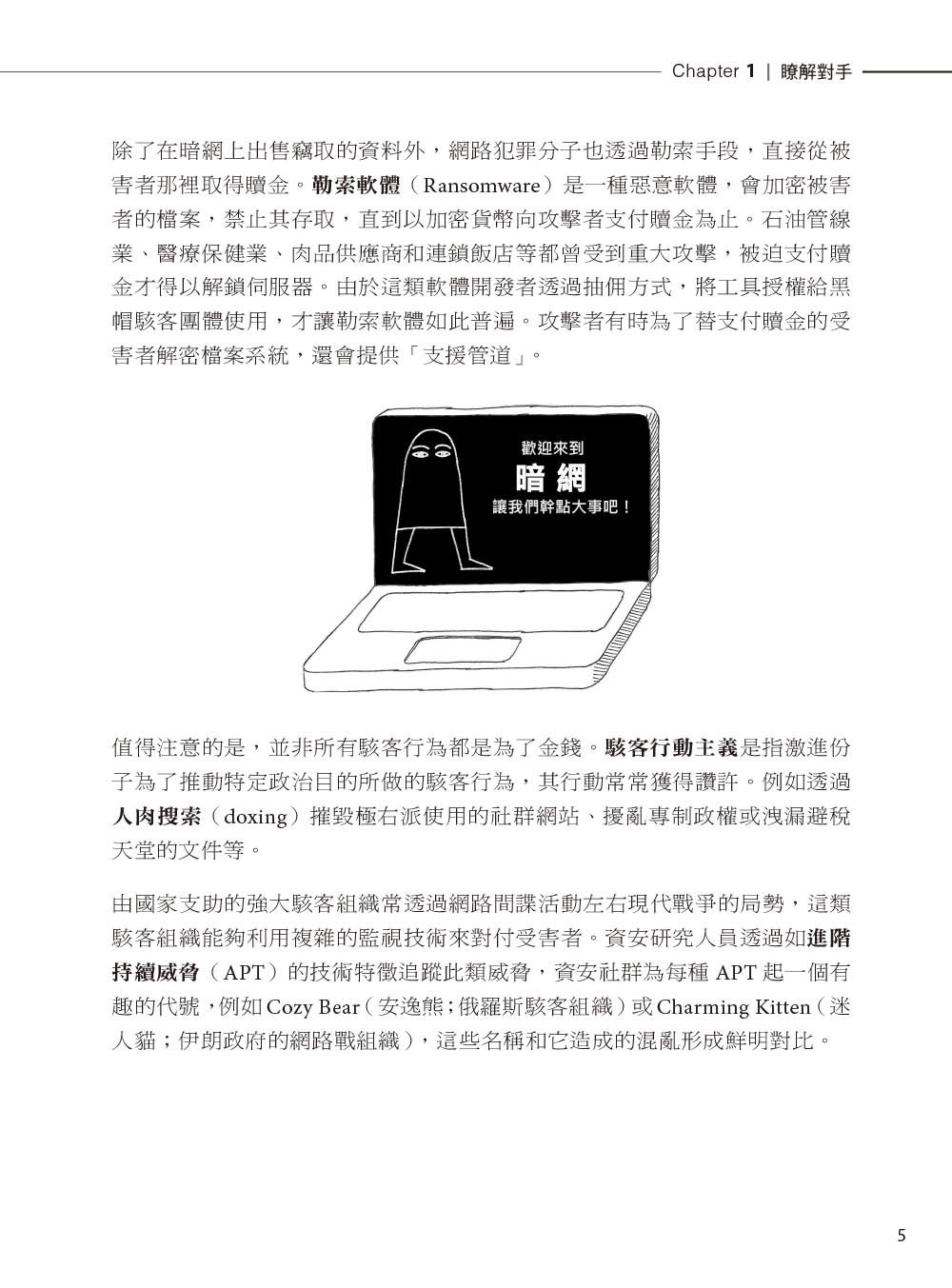 白話 Web 應用程式安全：洞悉駭客手法與防禦攻略 (Grokking Web Application Security)-preview-4