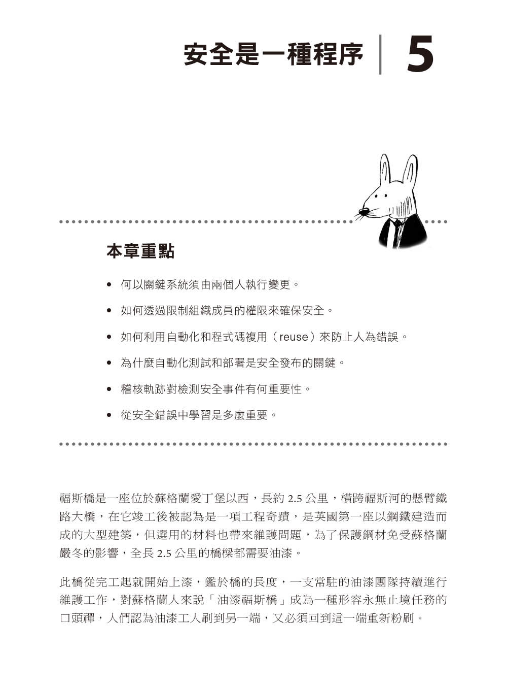 白話 Web 應用程式安全：洞悉駭客手法與防禦攻略 (Grokking Web Application Security)-preview-5