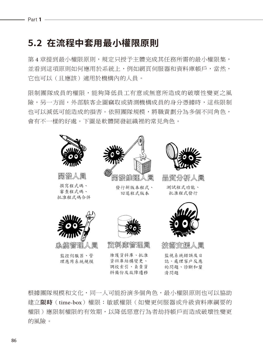 白話 Web 應用程式安全：洞悉駭客手法與防禦攻略 (Grokking Web Application Security)-preview-8