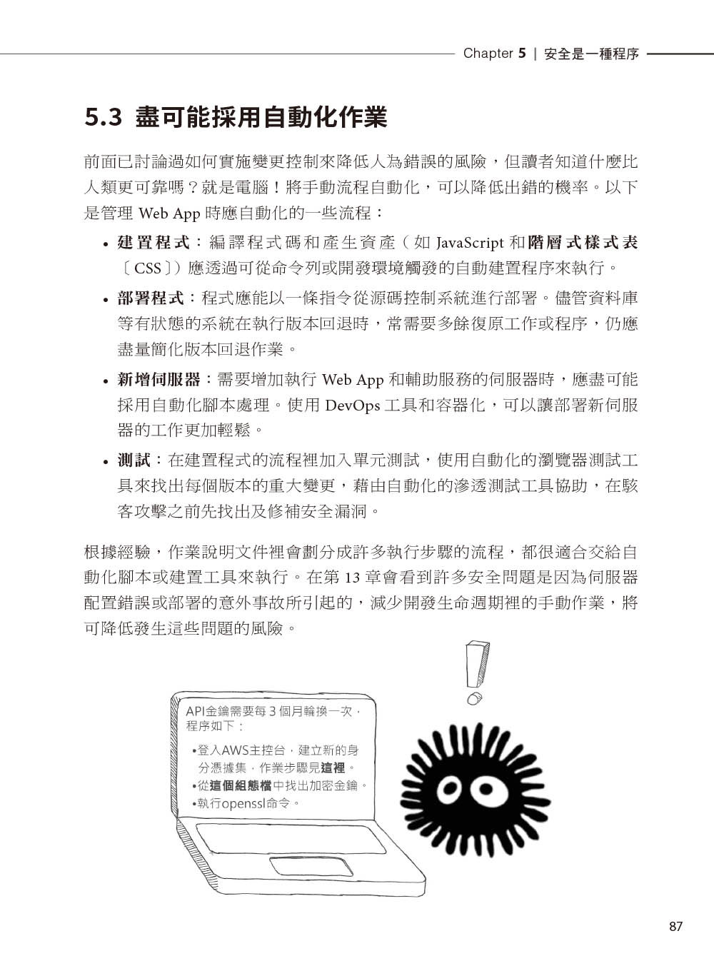 白話 Web 應用程式安全：洞悉駭客手法與防禦攻略 (Grokking Web Application Security)-preview-9