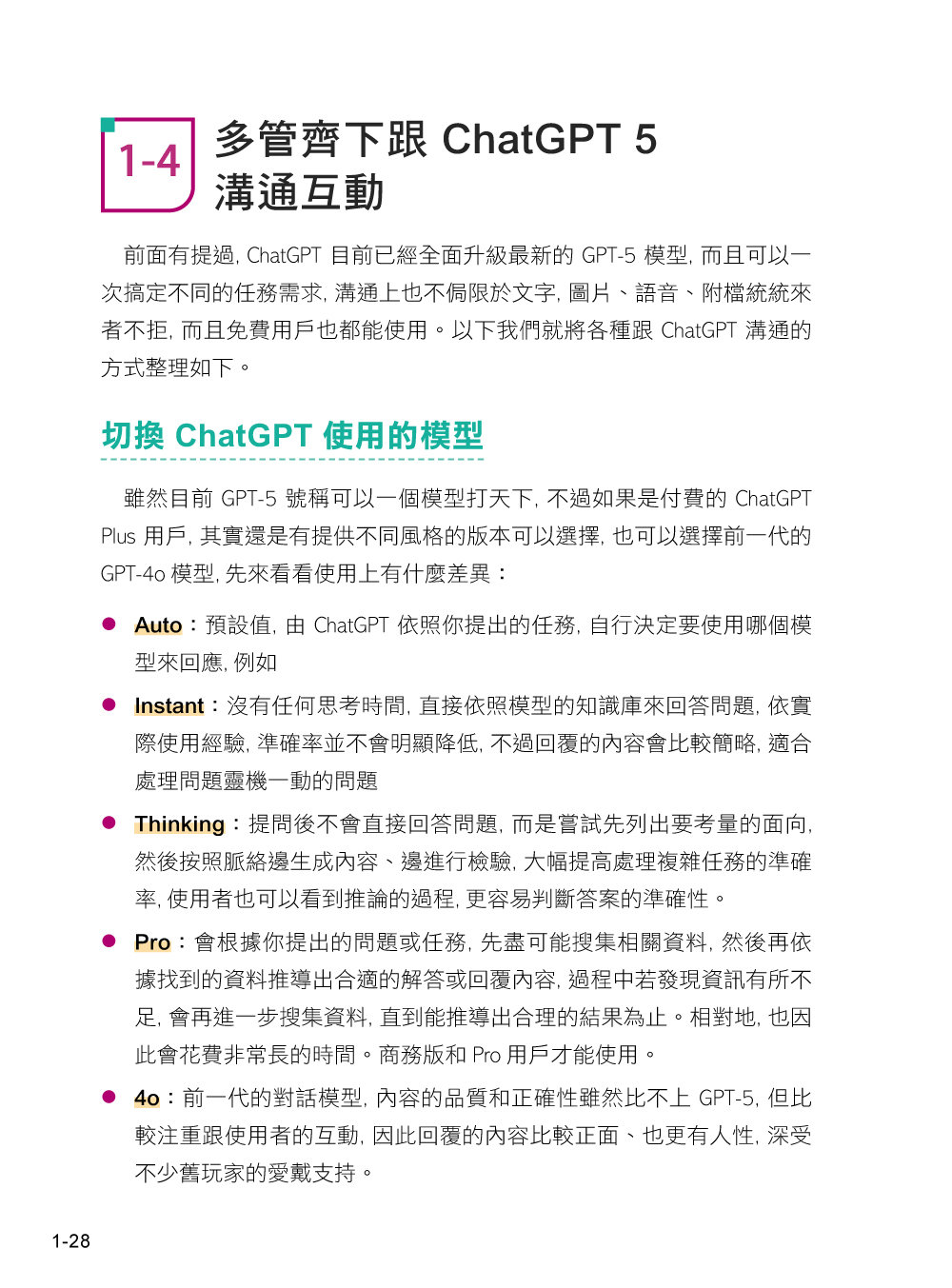 ChatGPT 5 萬用手冊：自動化 AI agent、提示詞技巧、研究推理、影音生成、自然語音、專案排程、工具連接-preview-2