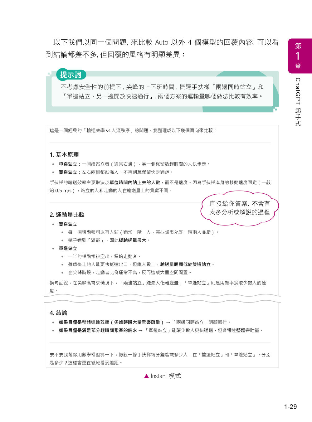 ChatGPT 5 萬用手冊：自動化 AI agent、提示詞技巧、研究推理、影音生成、自然語音、專案排程、工具連接-preview-3