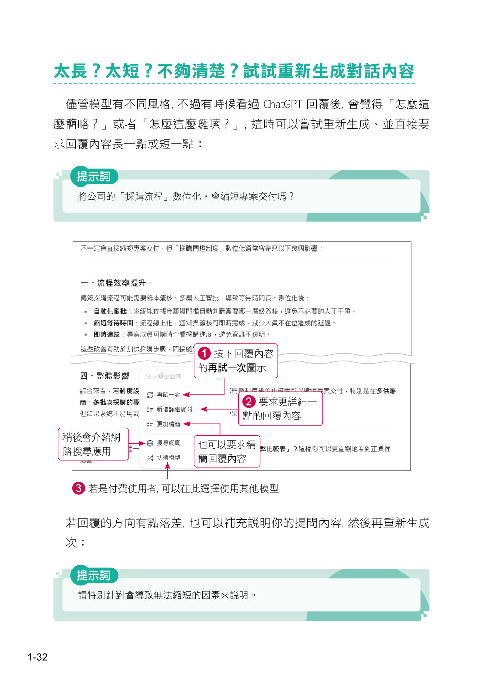 ChatGPT 5 萬用手冊：自動化 AI agent、提示詞技巧、研究推理、影音生成、自然語音、專案排程、工具連接-preview-4