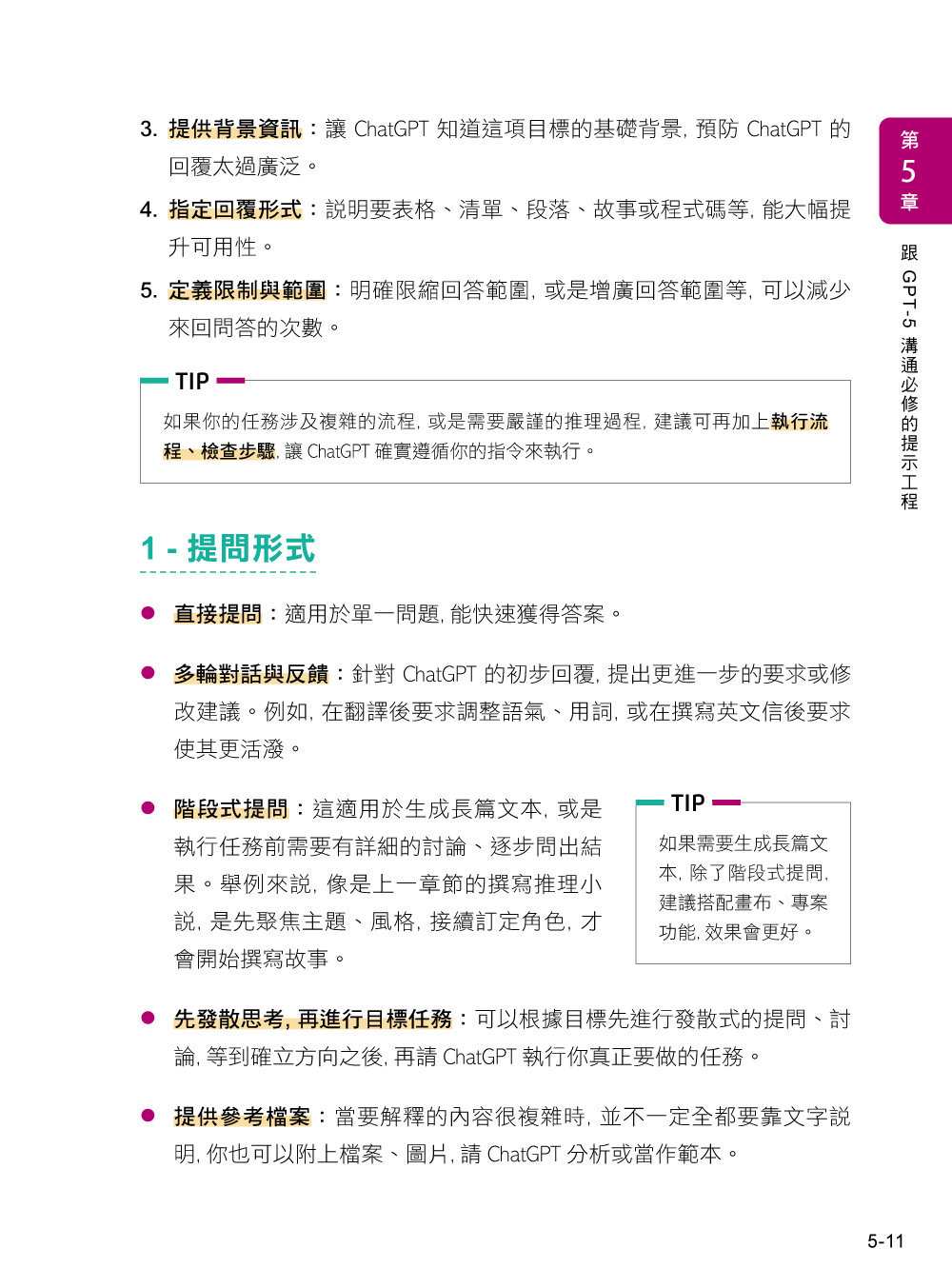 ChatGPT 5 萬用手冊：自動化 AI agent、提示詞技巧、研究推理、影音生成、自然語音、專案排程、工具連接-preview-6