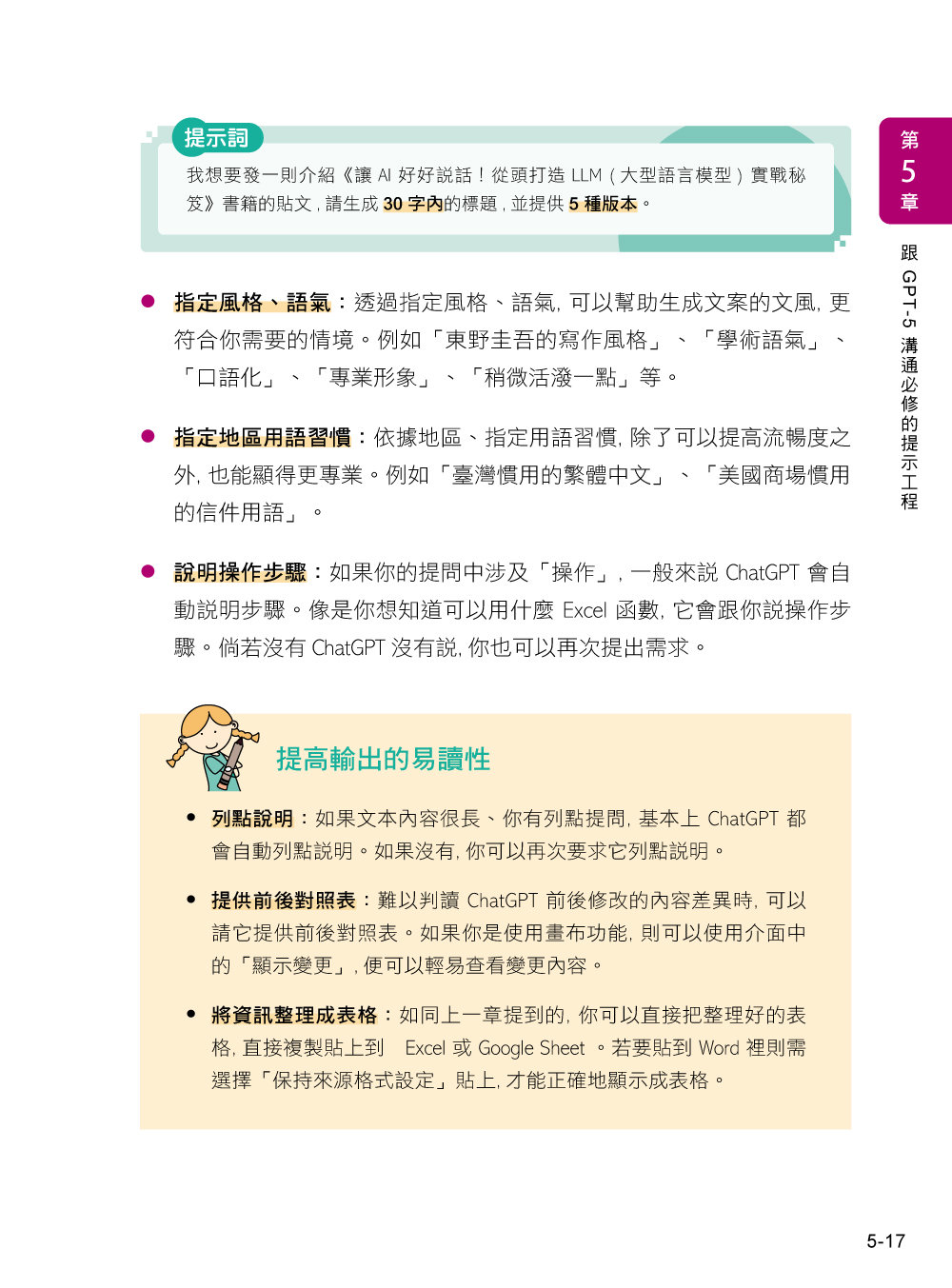 ChatGPT 5 萬用手冊：自動化 AI agent、提示詞技巧、研究推理、影音生成、自然語音、專案排程、工具連接-preview-7
