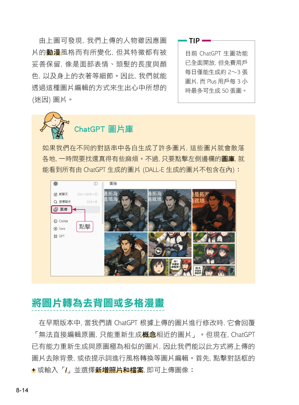 ChatGPT 5 萬用手冊：自動化 AI agent、提示詞技巧、研究推理、影音生成、自然語音、專案排程、工具連接-preview-8
