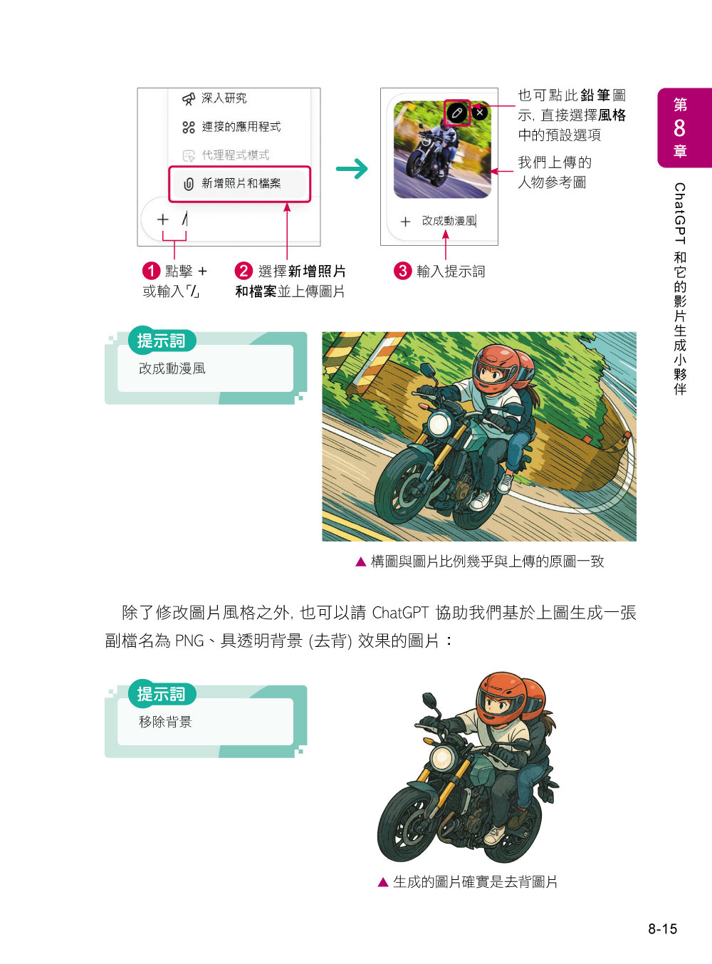 ChatGPT 5 萬用手冊：自動化 AI agent、提示詞技巧、研究推理、影音生成、自然語音、專案排程、工具連接-preview-9