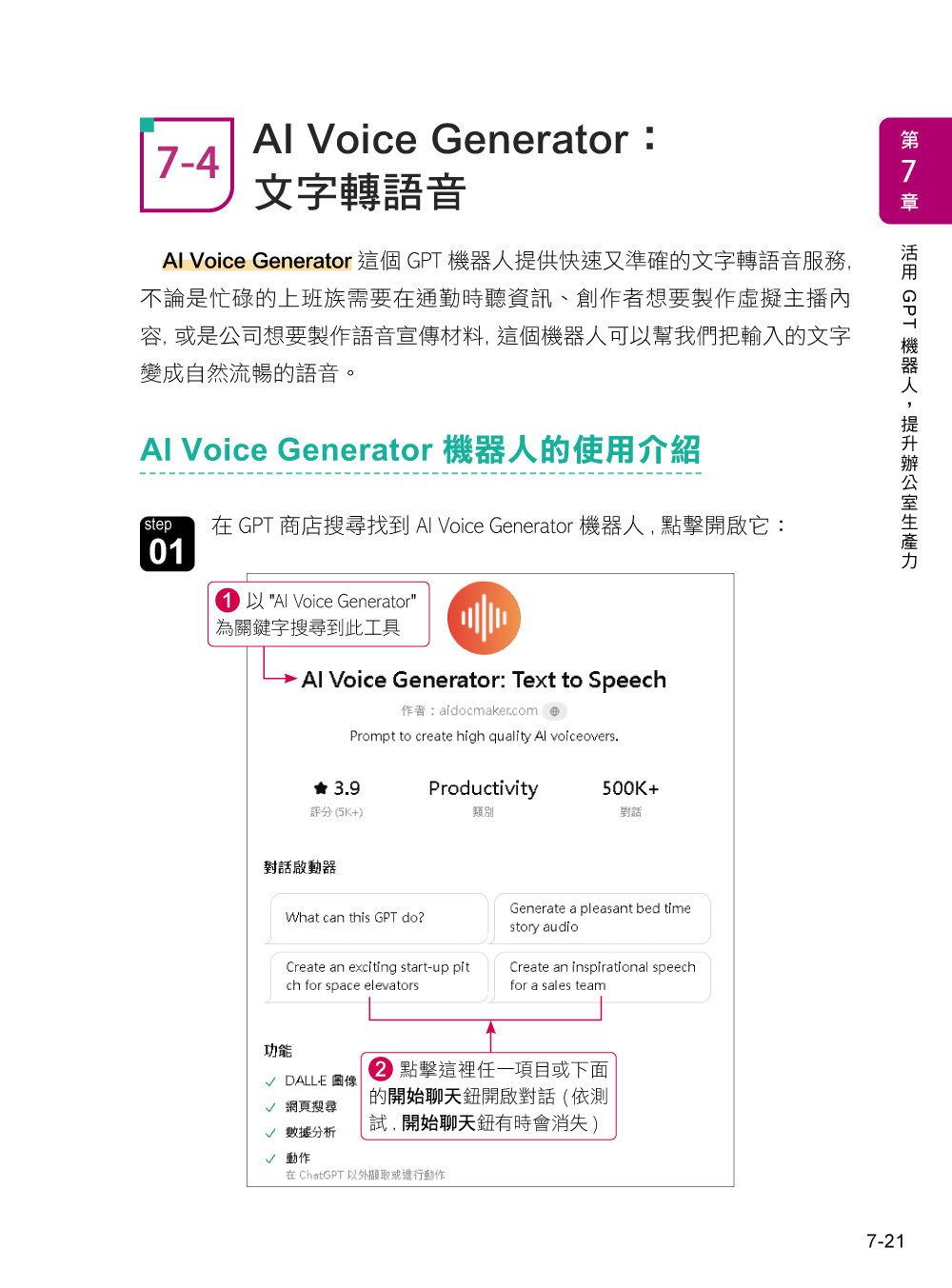 ChatGPT 5 萬用手冊：自動化 AI agent、提示詞技巧、研究推理、影音生成、自然語音、專案排程、工具連接-preview-10