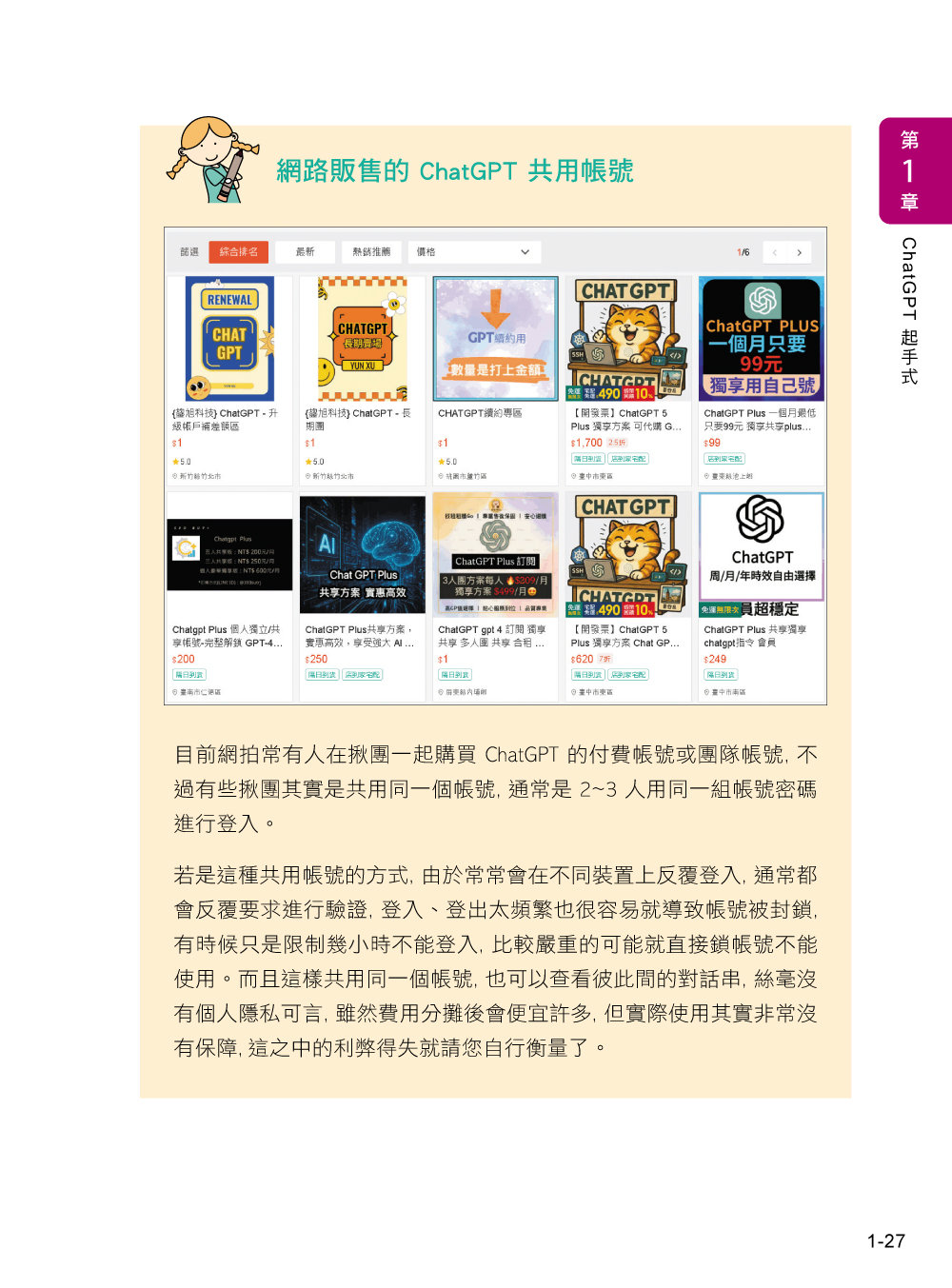 ChatGPT 5 萬用手冊：自動化 AI agent、提示詞技巧、研究推理、影音生成、自然語音、專案排程、工具連接-preview-11