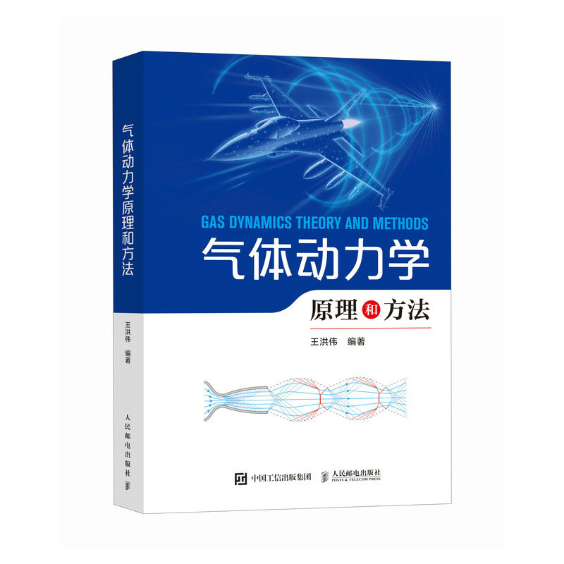 氣體動力學原理和方法-preview-2