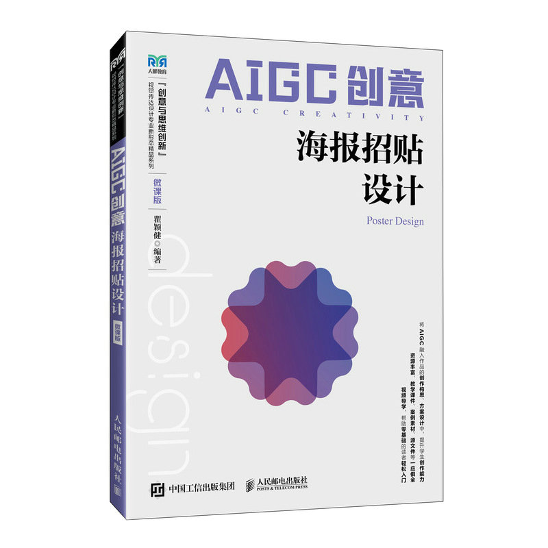 AIGC創意：海報招貼設計（微課版）-preview-2
