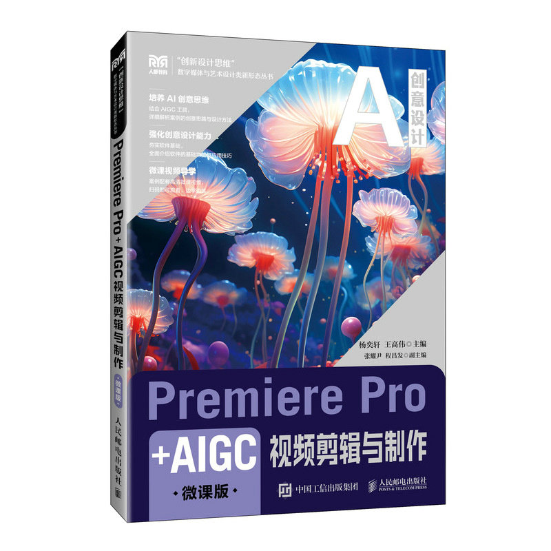 Premiere Pro+AIGC視頻剪輯與制作（微課版）-preview-2