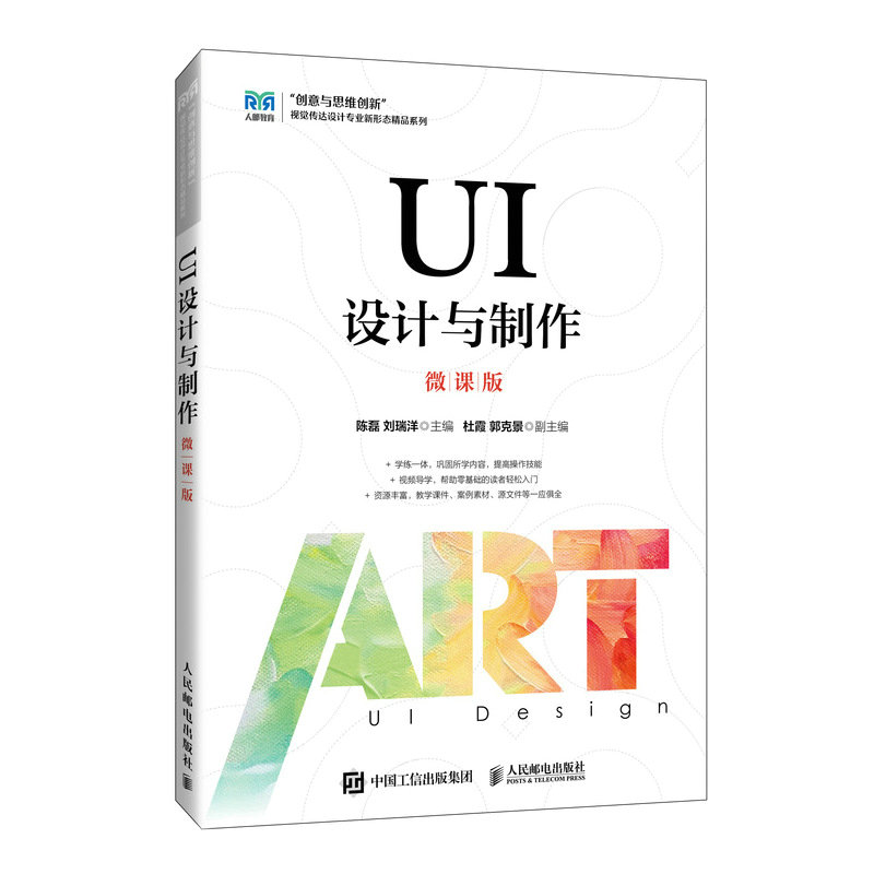 UI設計與制作（微課版）-preview-2