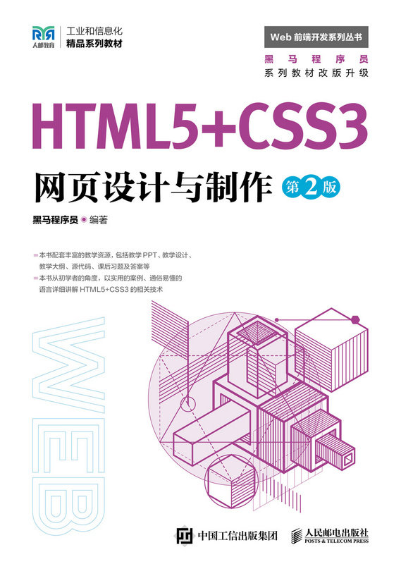 HTML5+CSS3網頁設計與制作（第2版）-preview-1