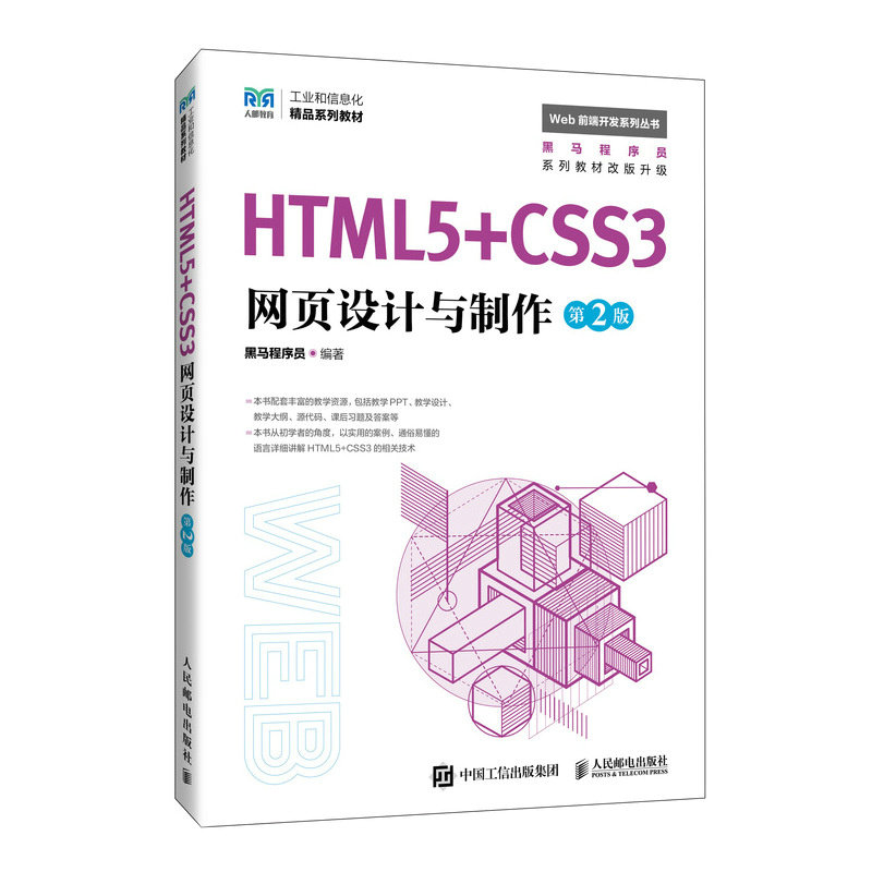 HTML5+CSS3網頁設計與制作（第2版）-preview-2