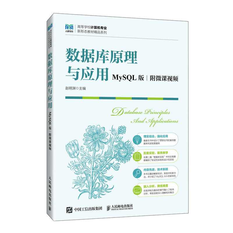 數據庫原理與應用（MySQL版  附微課視頻）-preview-2