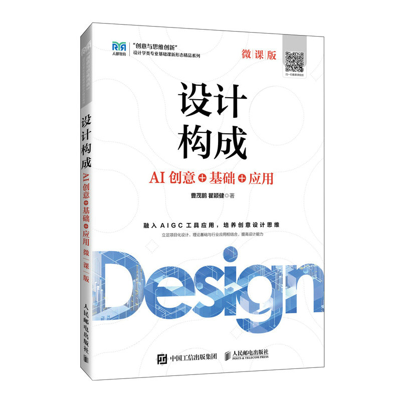 設計構成（微課版）——AI創意+基礎+應用-preview-2