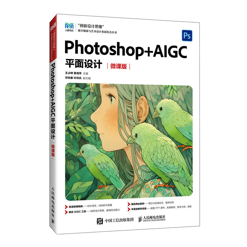 Photoshop+AIGC平面設計（微課版）-preview-2