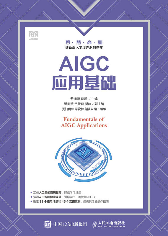 AIGC應用基礎-preview-1