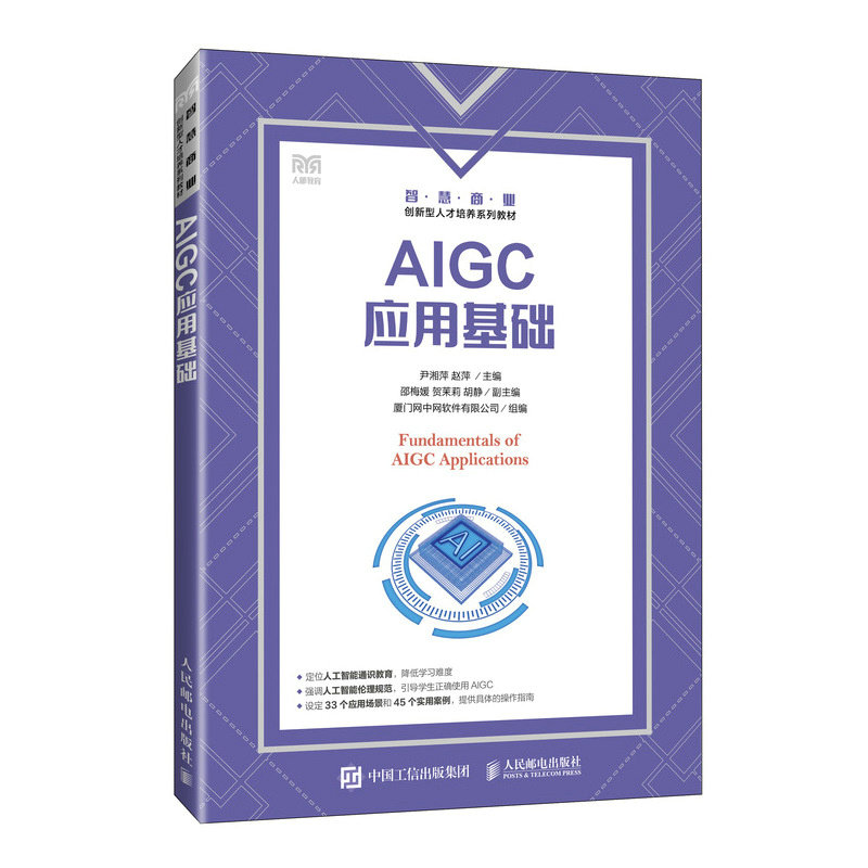 AIGC應用基礎-preview-2