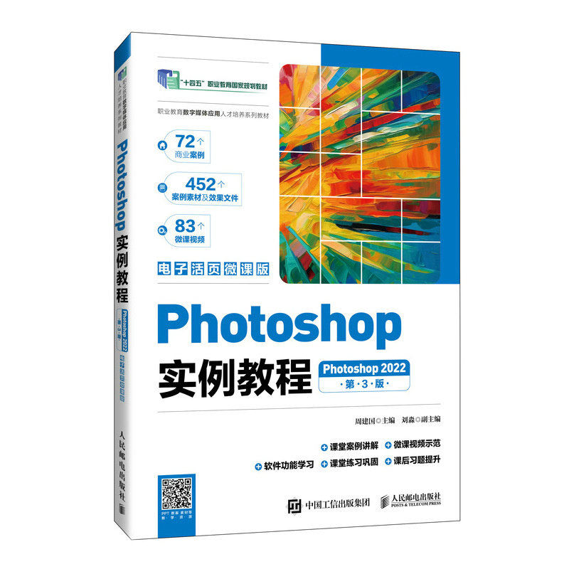 Photoshop實例教程（Photoshop 2022）（電子活頁微課版）（第3版）-preview-2