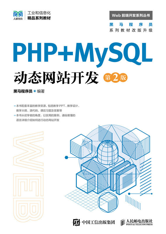 PHP+MySQL動態網站開發（第2版）-preview-1