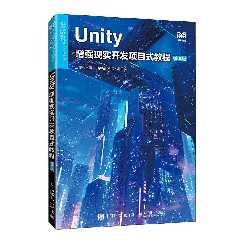 Unity增強現實開發項目式教程（微課版）-preview-2