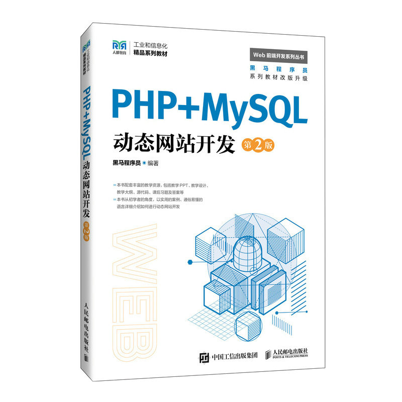PHP+MySQL動態網站開發（第2版）-preview-2
