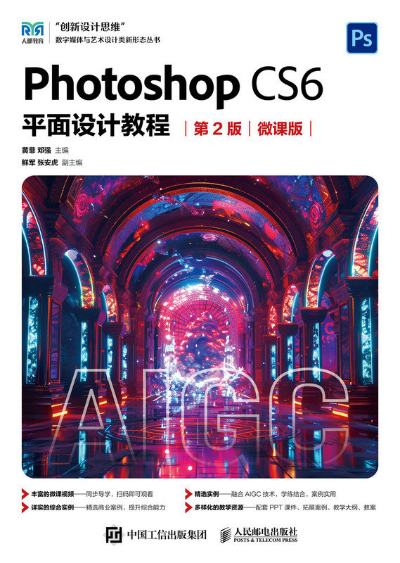 Photoshop CS6平面設計教程（第2版 微課版）-preview-1