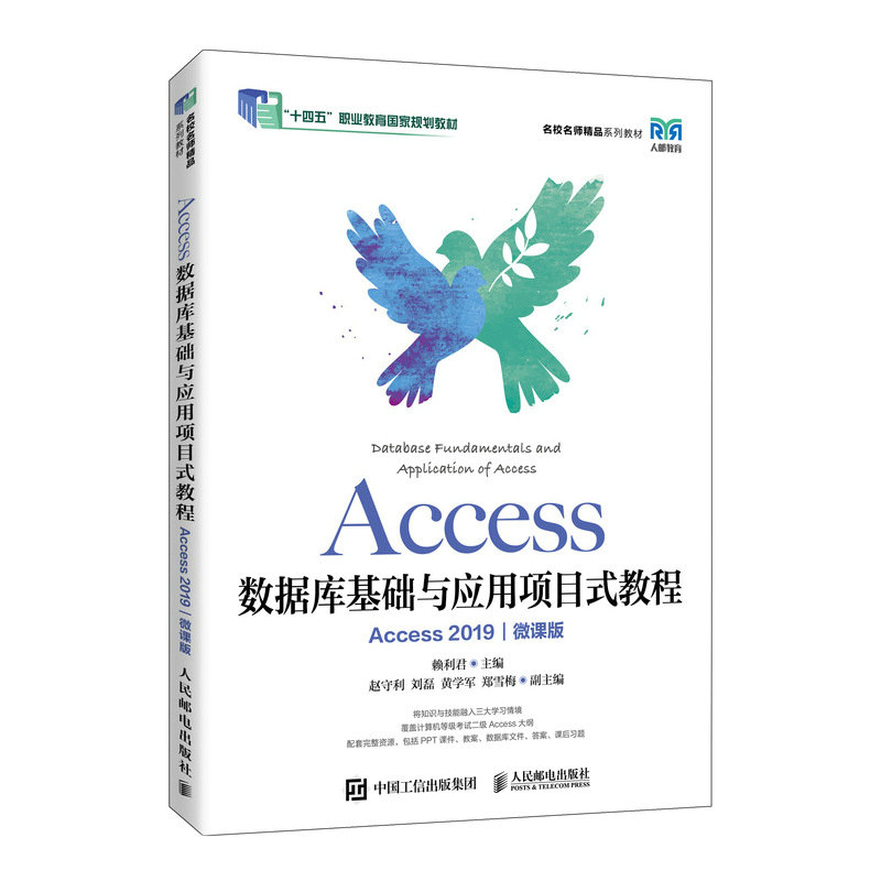Access數據庫基礎與應用項目式教程（Access 2019）（微課版）-preview-2