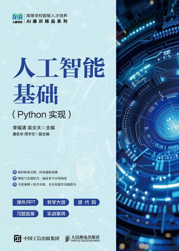 人工智能基礎（Python實現）-preview-1