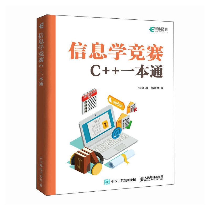 信息學競賽：C++一本通-preview-2
